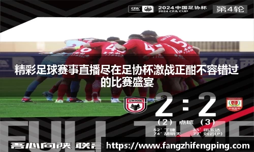 风云足球