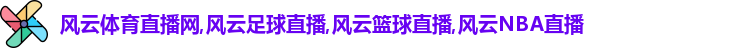 风云体育